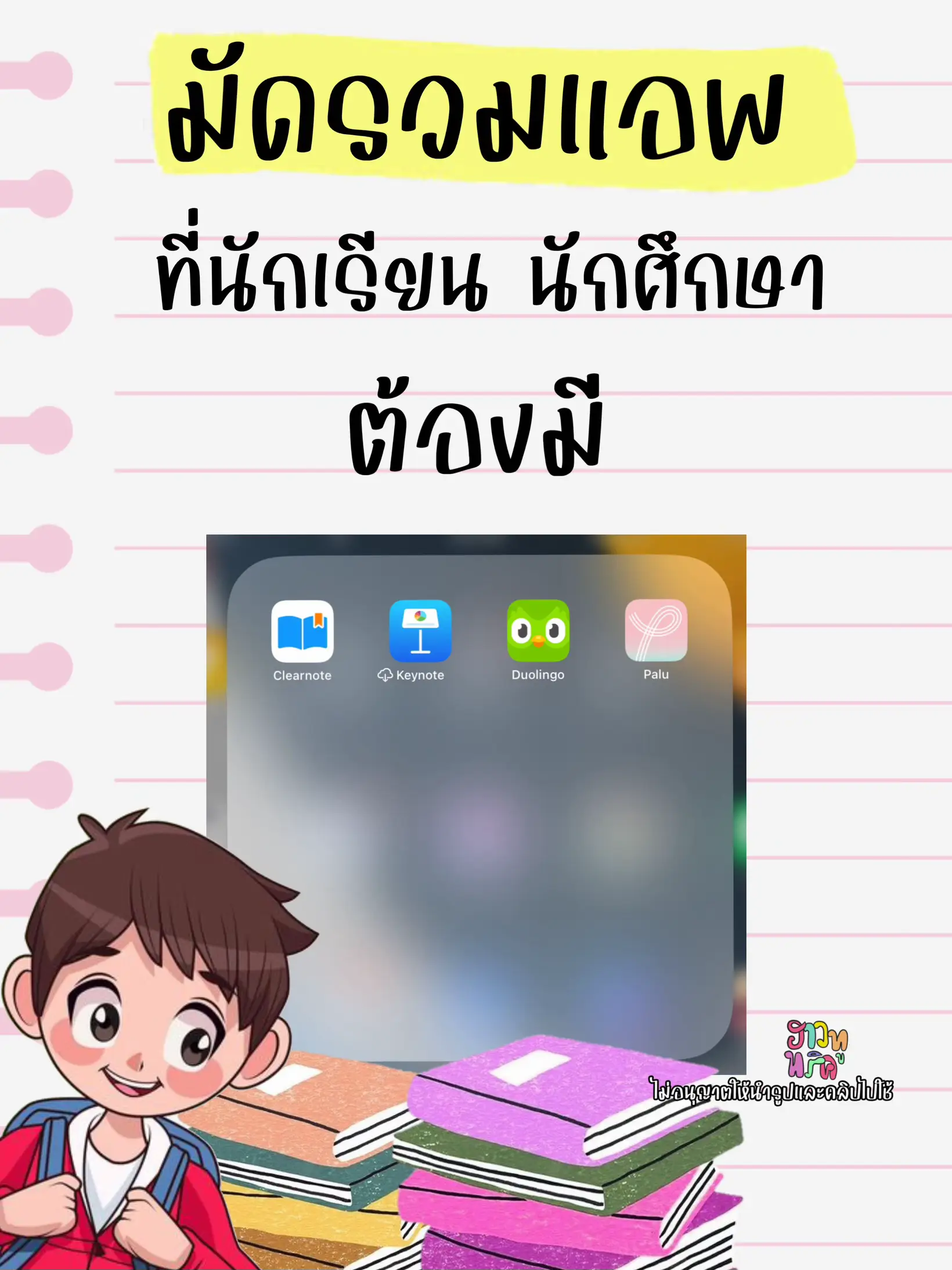 รีวิวแอพ Notes+ หลังจากทดลองโหลดมาใช้เล่นๆ 1 วัน | แกลเลอรีที่โพสต์โดย ...