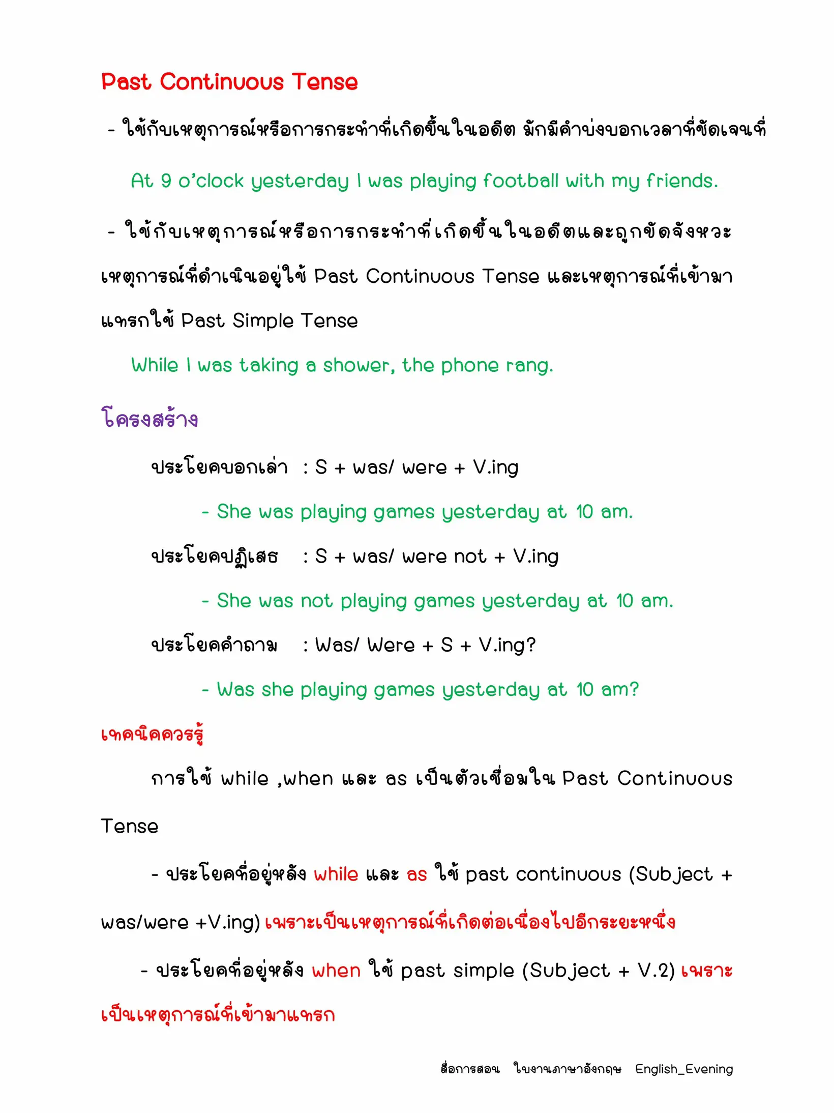 Past Simple Tense เกม - การค้นหาใน Lemon8