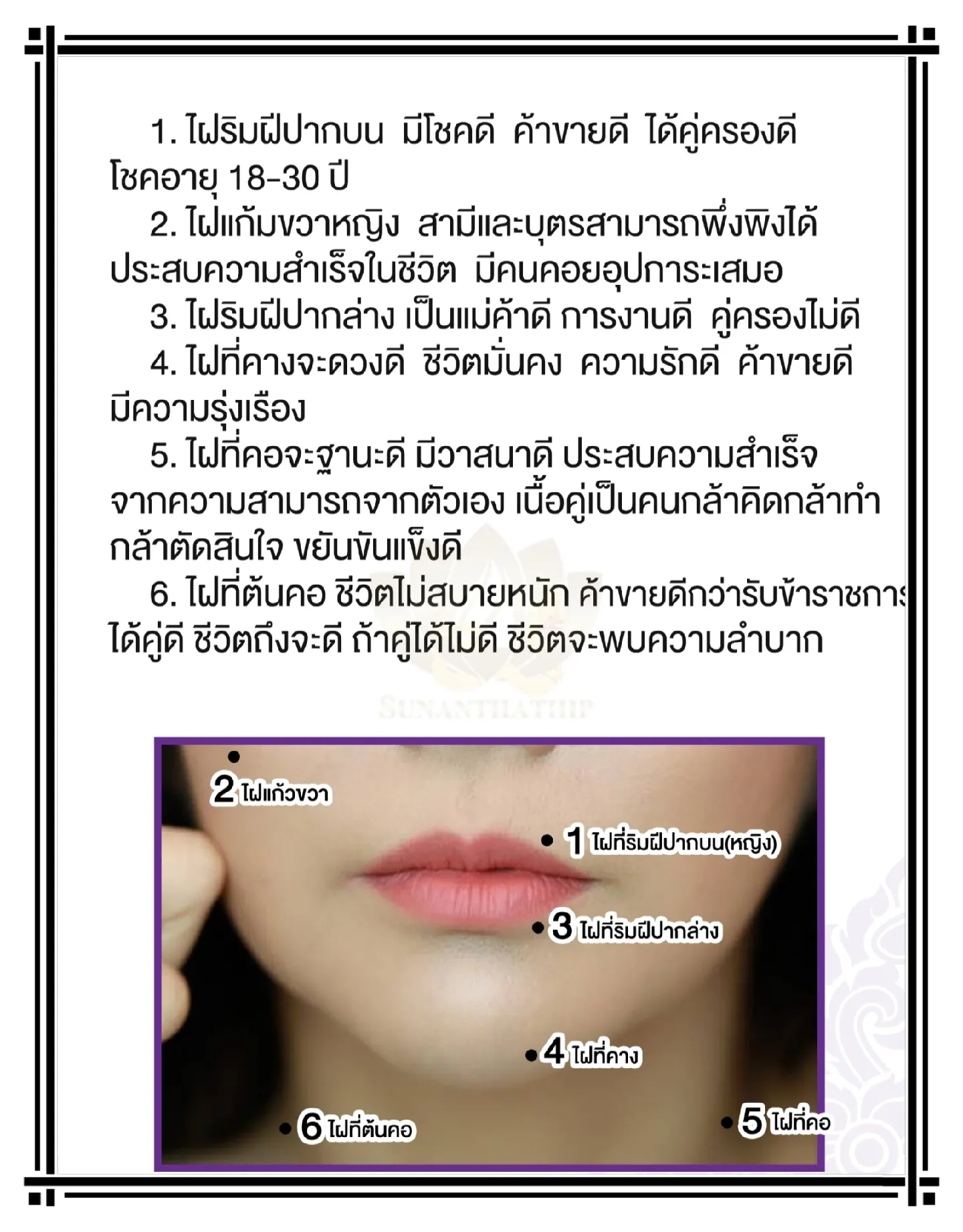 ตำแหน่งไฝและความหมาย | แกลเลอรีที่โพสต์โดย ครูเอ๋สอนลายมือ | Lemon8
