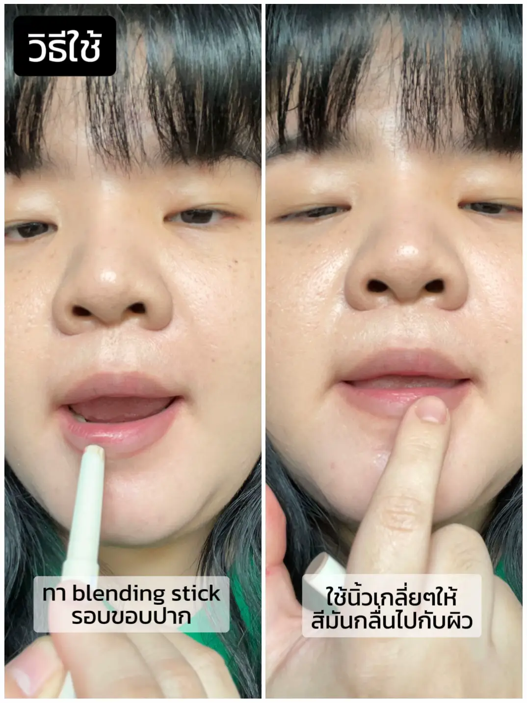 Smiley Lip Blending Stick