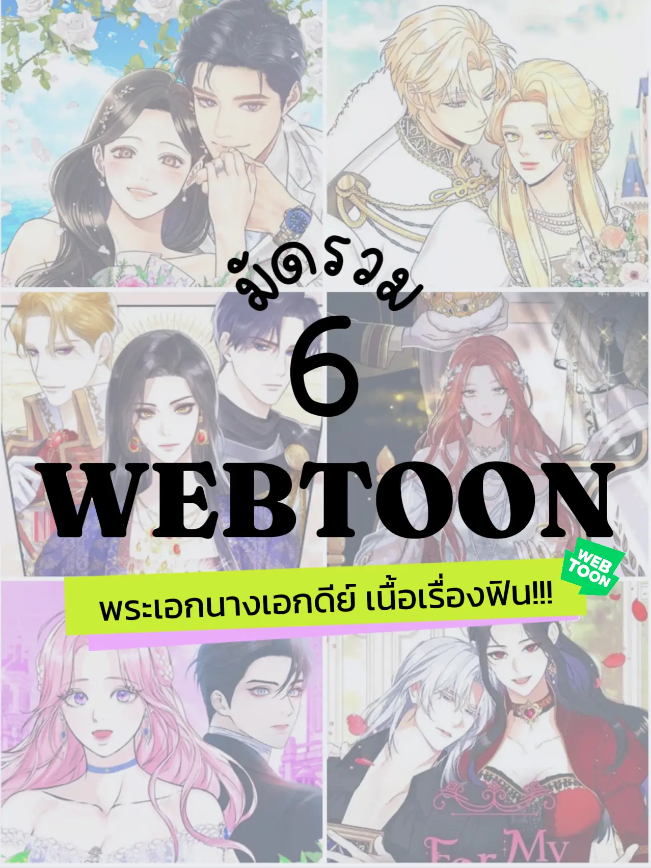 LISTA] 6 Webtoons que viraram animes