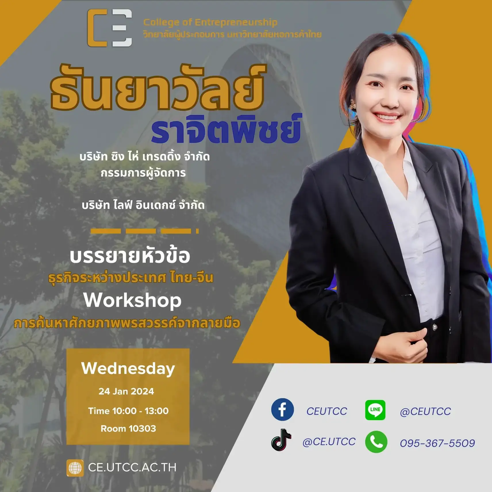 ต้องที่ CE UTCC เท่านั้น!!! | แกลเลอรีที่โพสต์โดย Niru | Lemon8