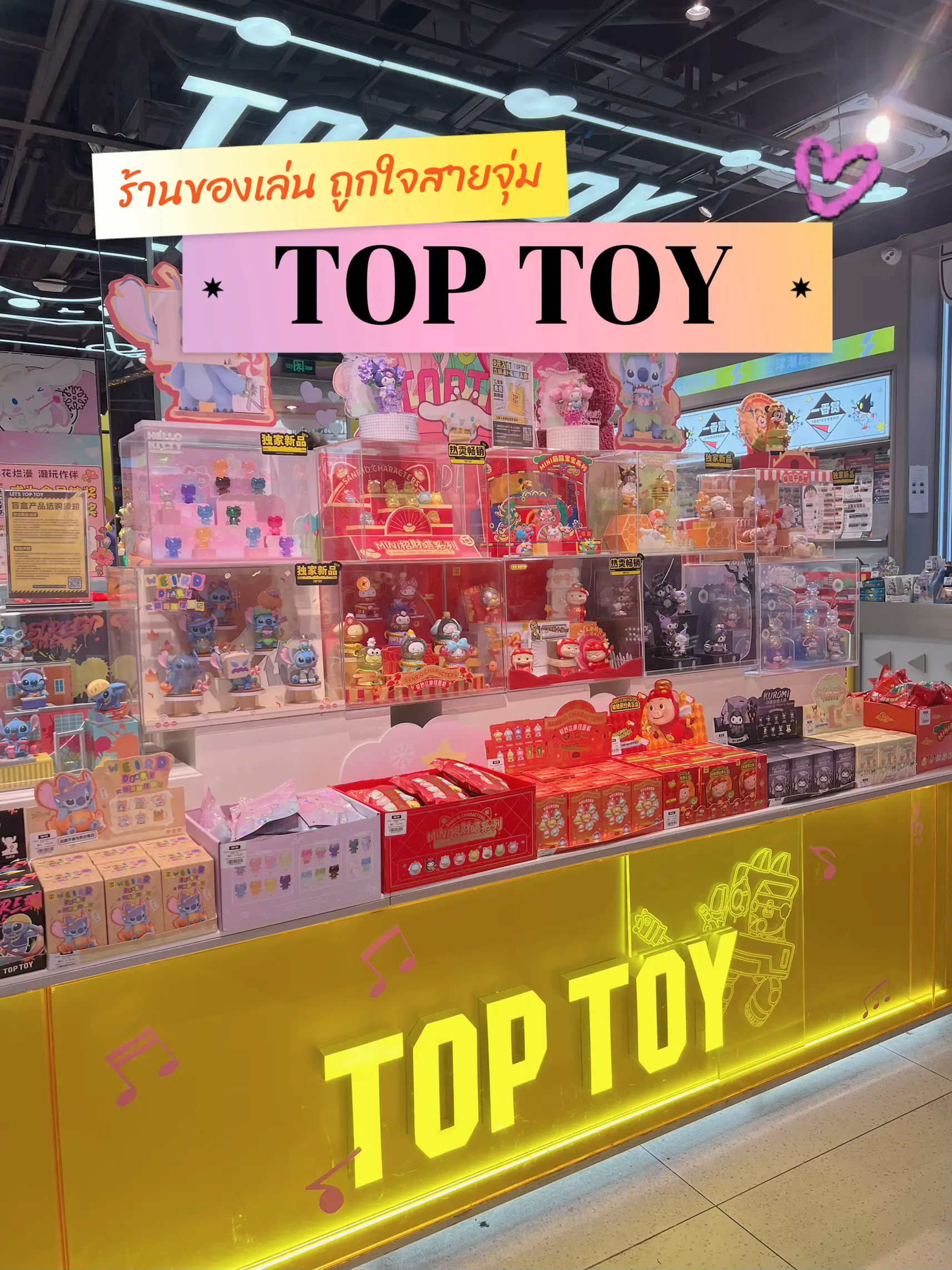 พาไป Top Toy สาขาแรก!🇨🇳 แกลเลอรีที่โพสต์โดย Sarin.T Lemon8