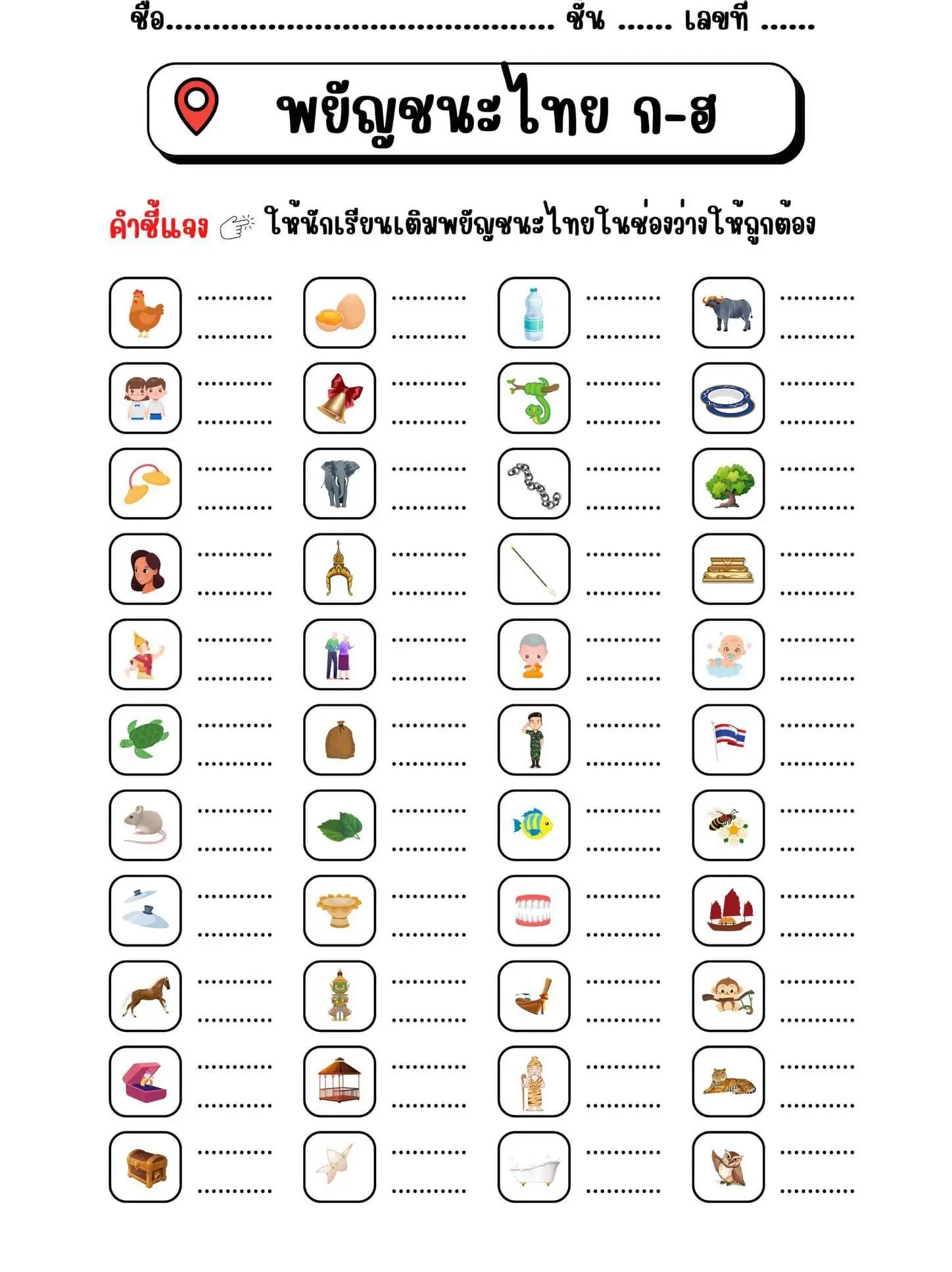 ใบงานพยัญชนะไทย ก ฮ แกลเลอรีที่โพสต์โดย กระแตน้อยยย Lemon8