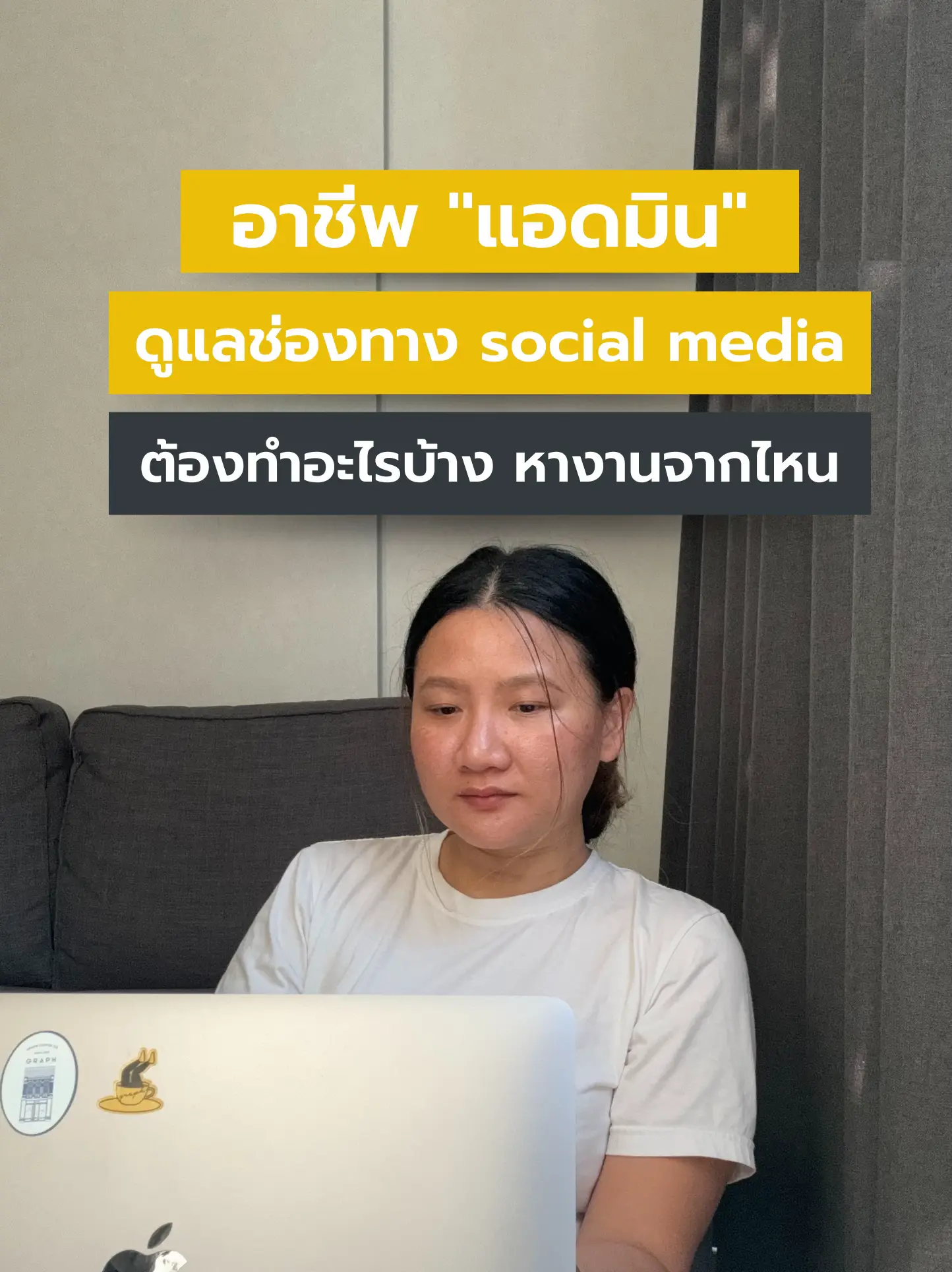 อาชีพ “แอดมิน” ดูแลช่องทาง Social Media ต้องทำอะไรบ้าง แกลเลอรีที่โพสต์โดย Beerrtoshare Lemon8