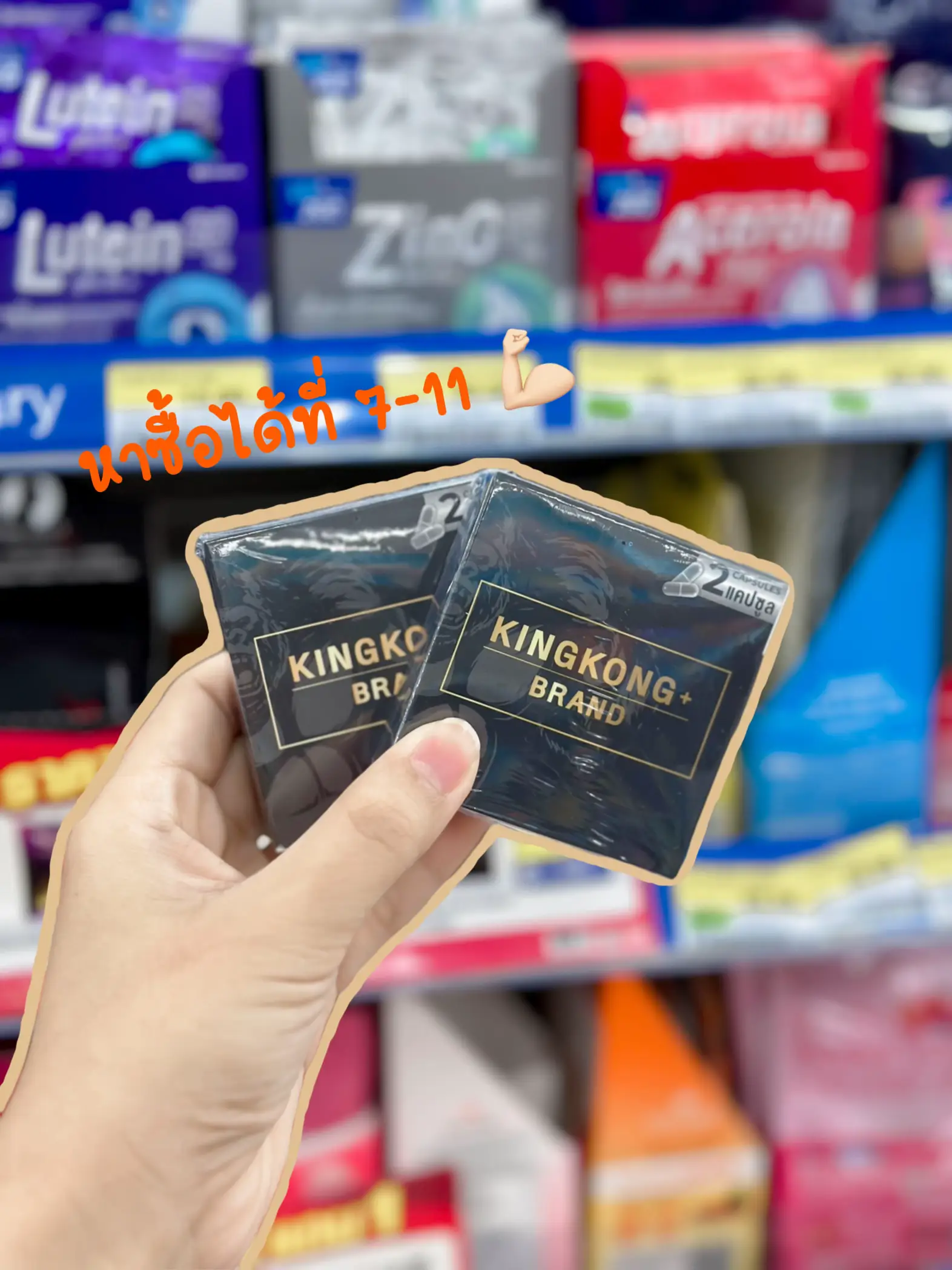 ไอเท็มสุดแจ๋วสำหรับผู้ชาย 🦍KINGKONG+ | แกลเลอรีที่โพสต์โดย Bifern ...