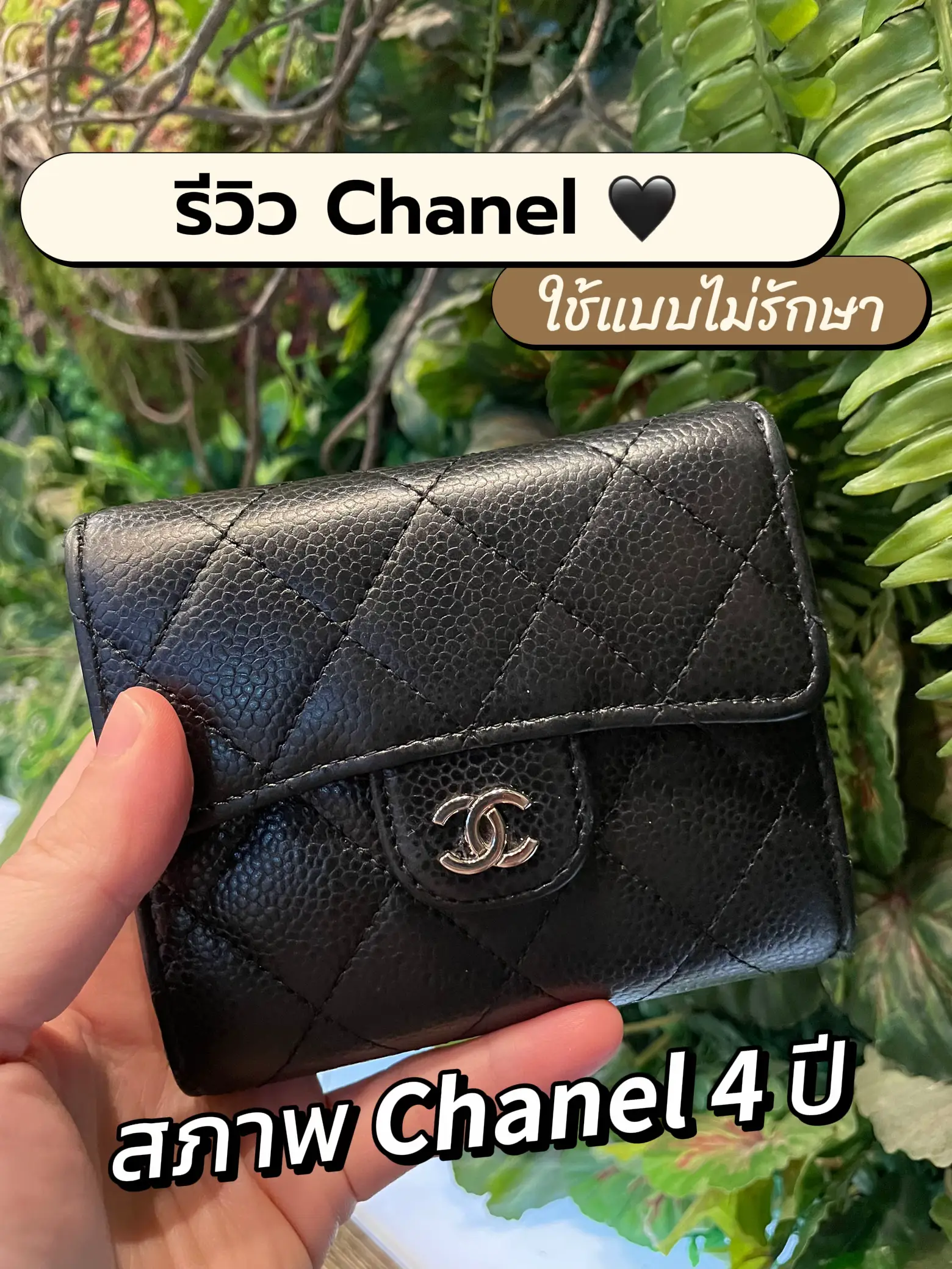 สภาพ Chanel 4 ปี 🖤, Gallery posted by Katainoii 🐰