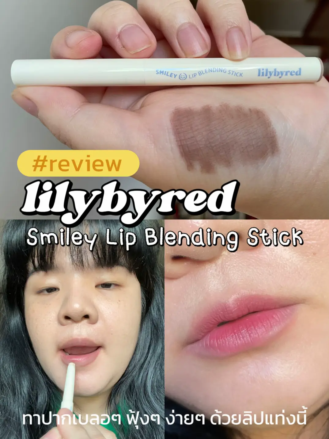 Smiley Lip Blending Stick