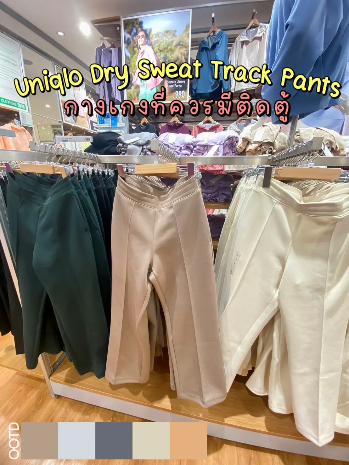 Uniqlo Dry Sweat Track Pants ทรงสวยมาก🥹  แกลเลอรีที่โพสต์โดย