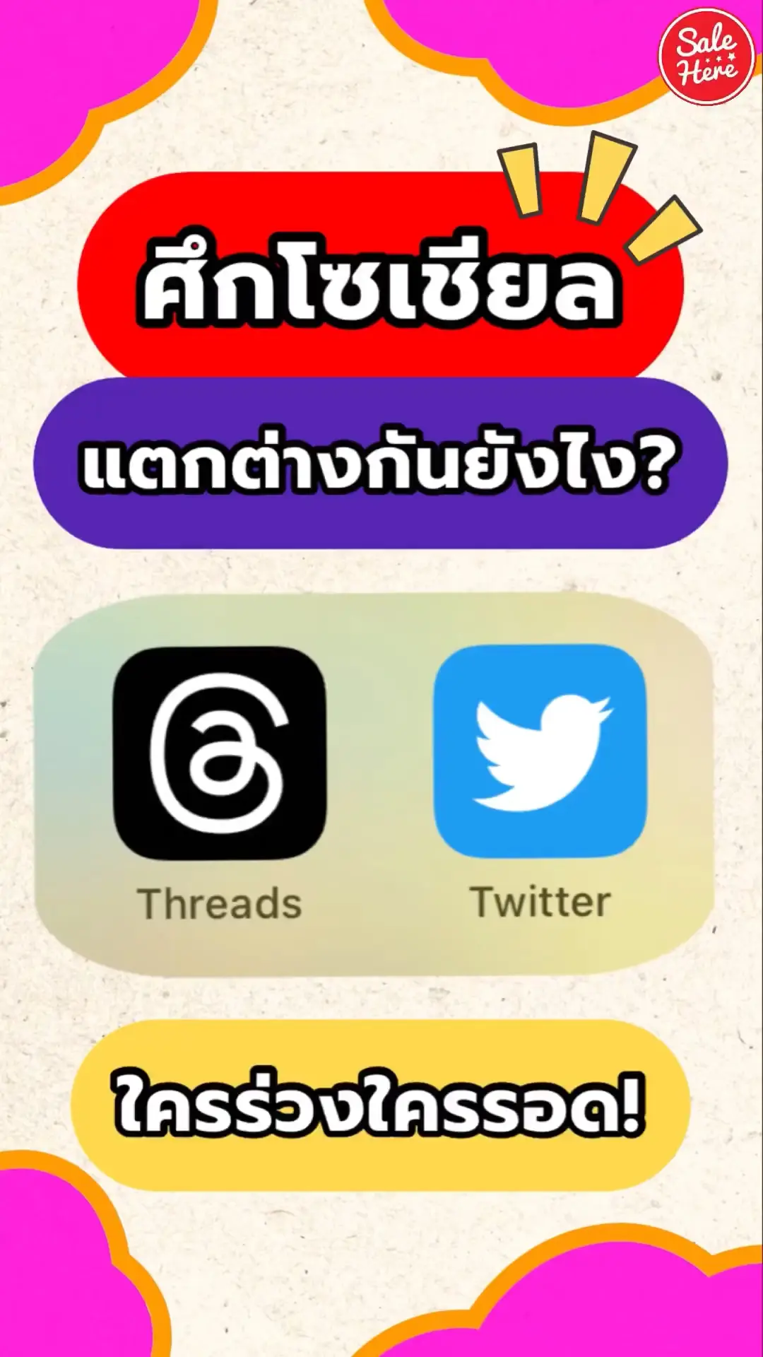 แอป Threads Vs Twitter ต่างกันยังไง Video Published By Sale Here Lemon8