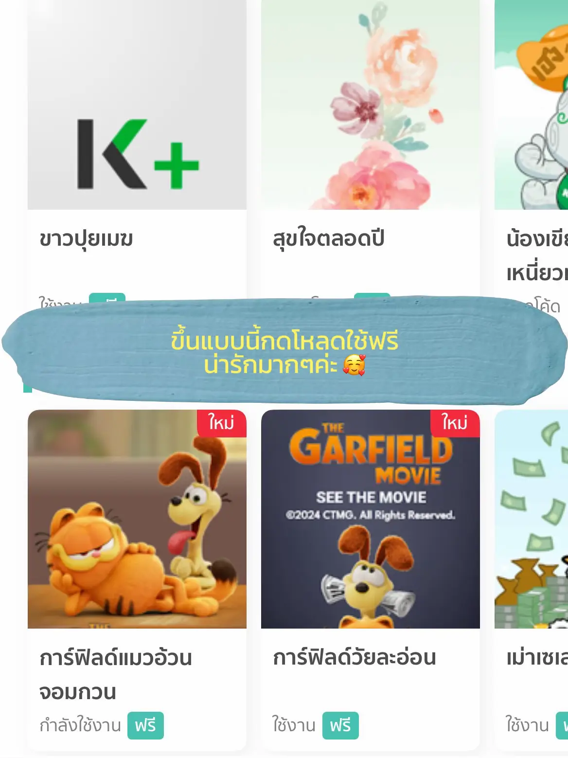 ธีม K+ ฟรี โหลดง่าย น่ารักมากกกก 🥹🥹 | แกลเลอรีที่โพสต์โดย Ponypop | Lemon8