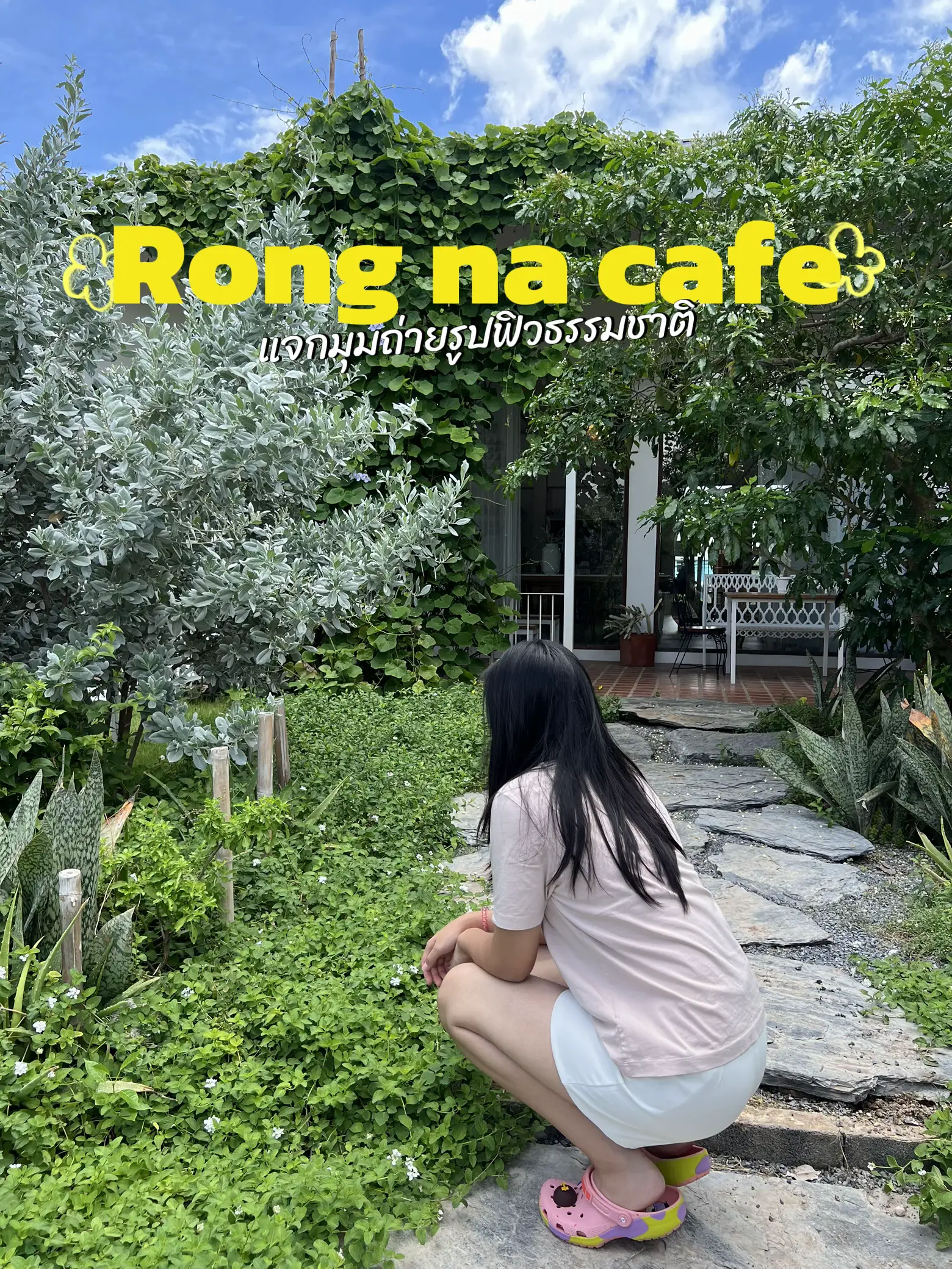 แจกมุมถ่ายรูป Rong na cafe and bistro | แกลเลอรีที่โพสต์โดย YOKK🫶🏻 | Lemon8