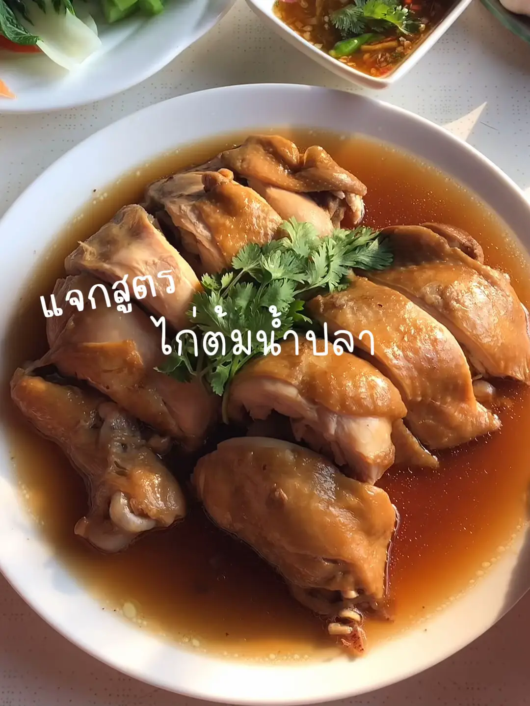 Chicken boiled fish sauce | Video published by Kanoonsasithorn | Lemon8