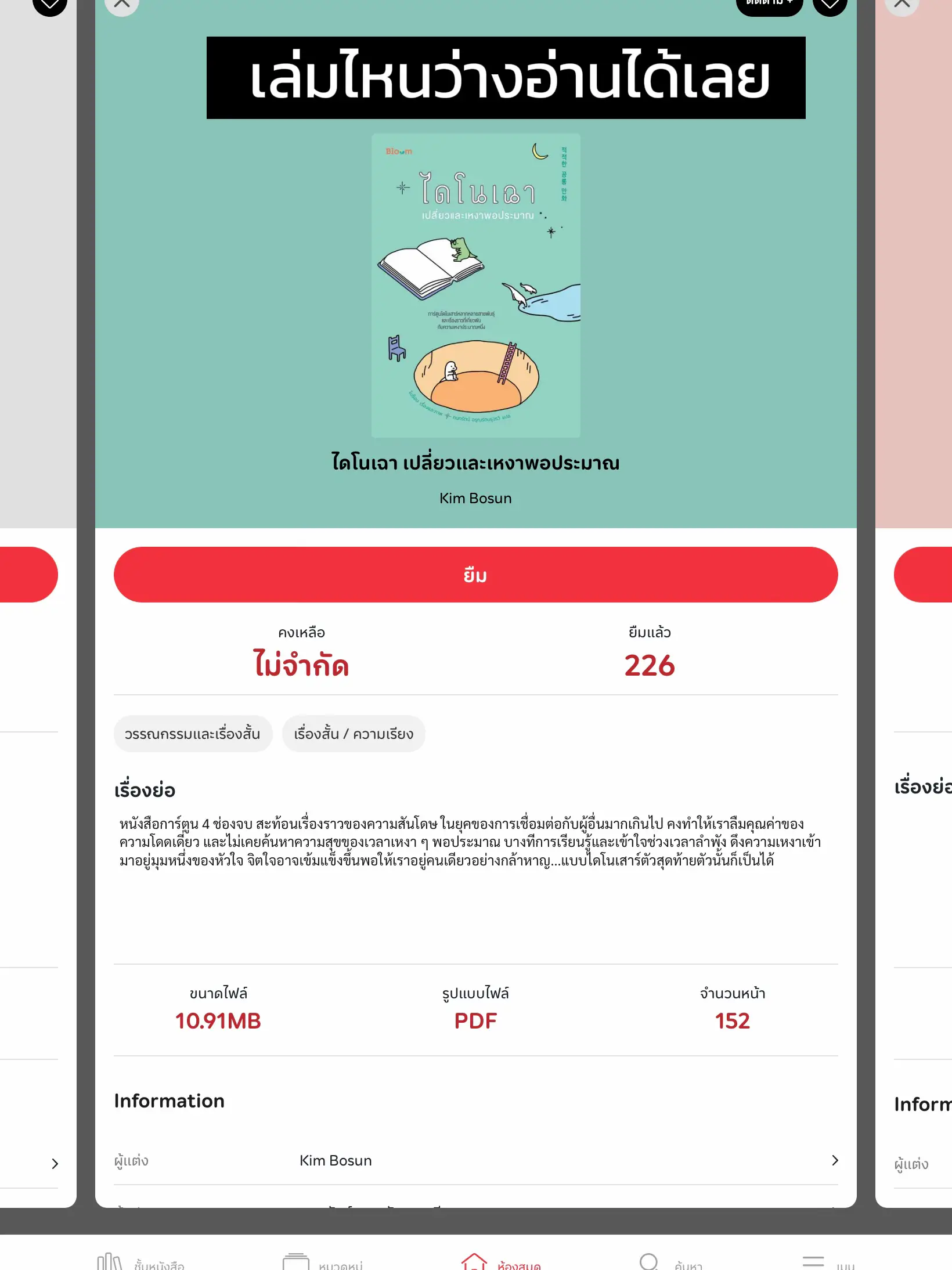 TK Read แอพอ่านหนังสือฟรี!!! Have a Booktiful Day 💓 | แกลเลอรีที่โพสต์ ...