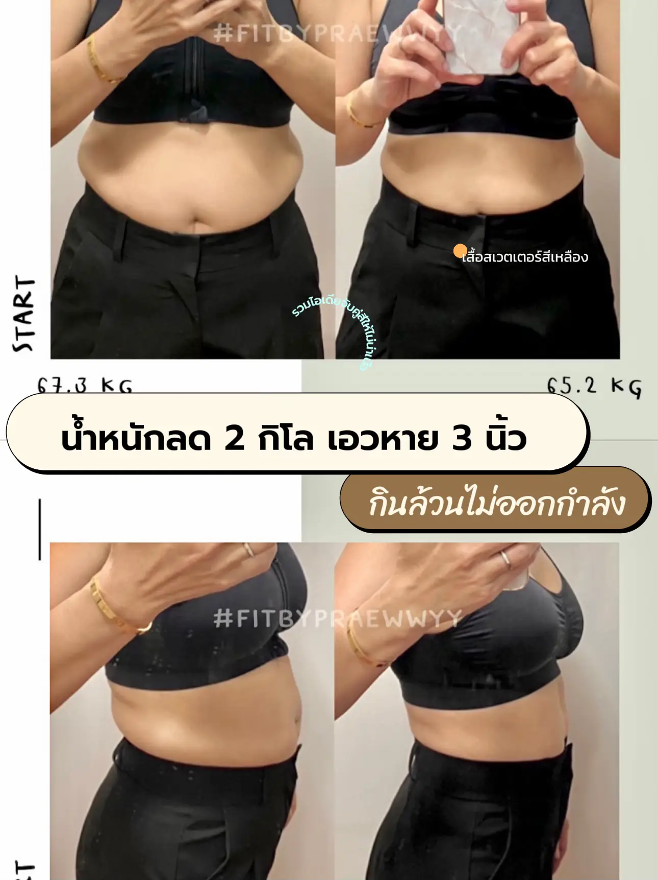 Weight loss 2 kilos, waist loss 3 inches | Gallery posted by แพรว 🐈 |  Lemon8