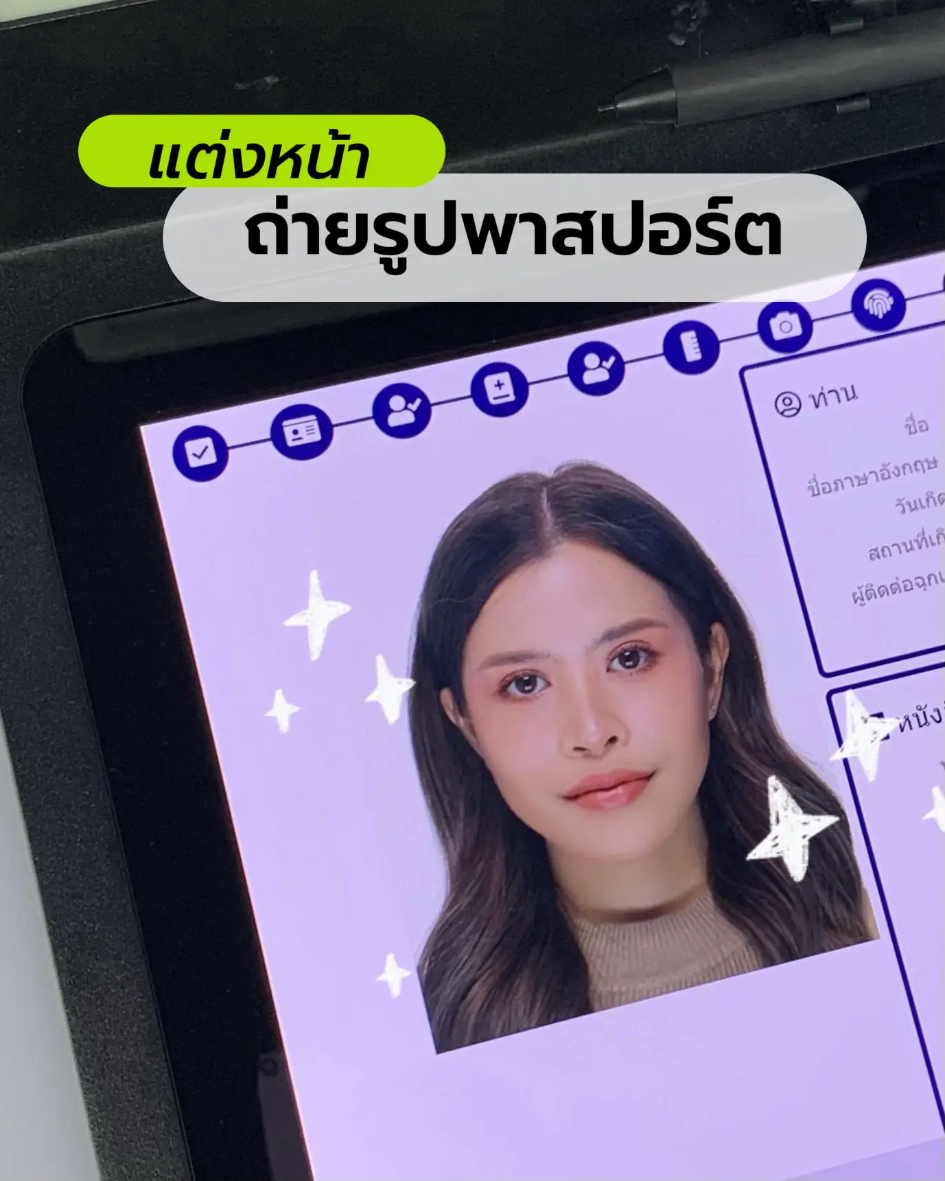 แต่งหน้าถ่ายรูปพาสปอร์ต 💄 | แกลเลอรีที่โพสต์โดย tisssha.c | Lemon8