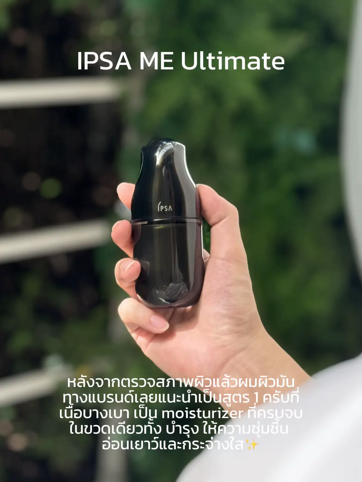 IPSA ME Ultimate customize skincare สำหรับสภาพผิวเรา! | แกลเลอรีที่ ...