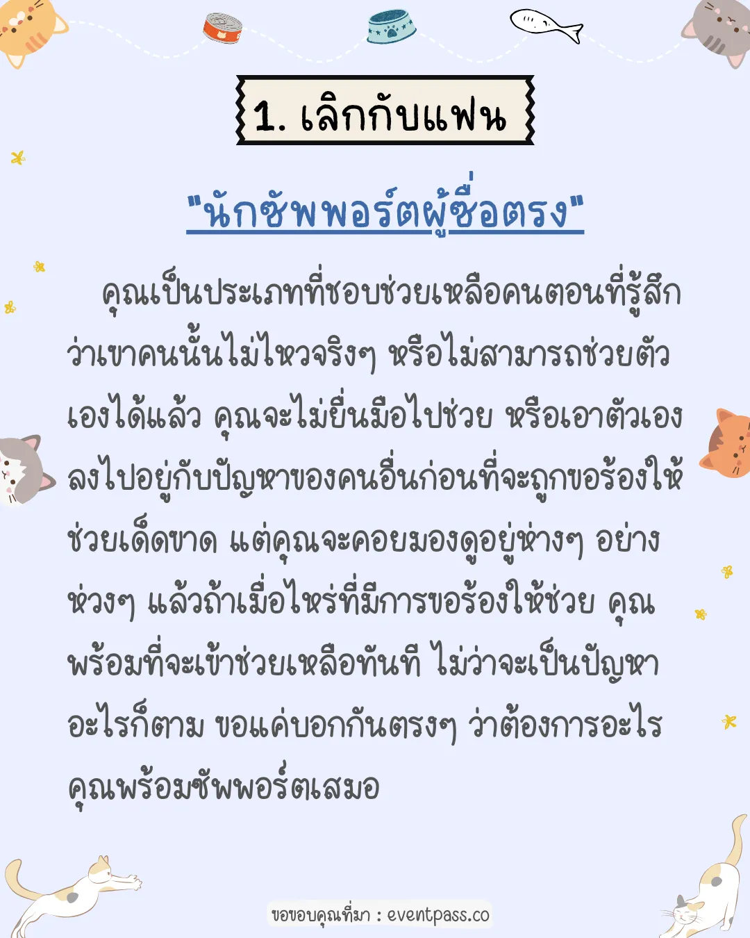 คำถามจิตวิทยา บอกสไตล์การเทคแคร์ผู้อื่นของคุณ แกลเลอรีที่โพสต์โดย