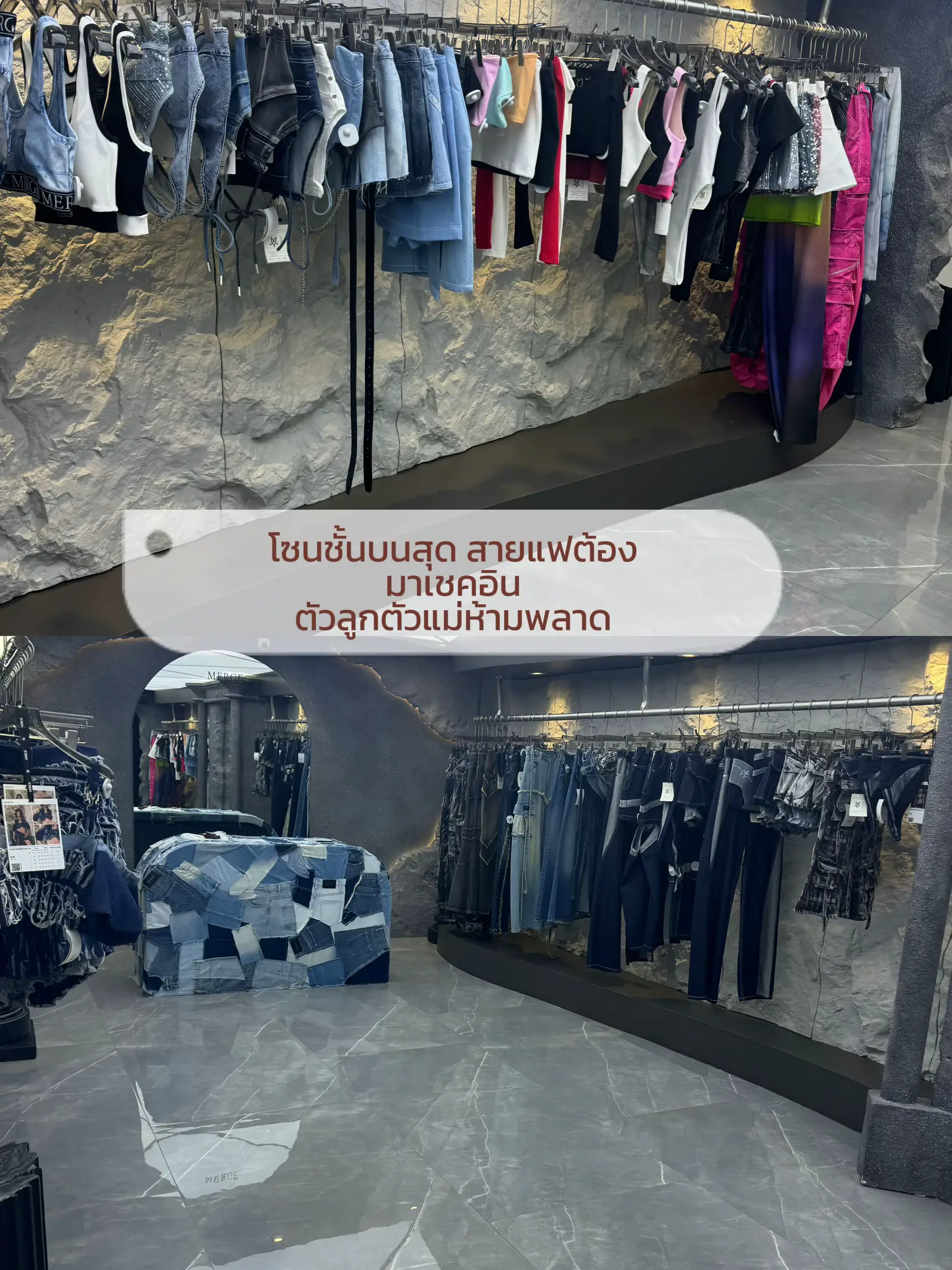 ทัวร์ร้านยีนส์สาวโพกใจกลางสยาม 🌃🌆🚙👖👚 | แกลเลอรีที่โพสต์โดย Chorpor | Lemon8