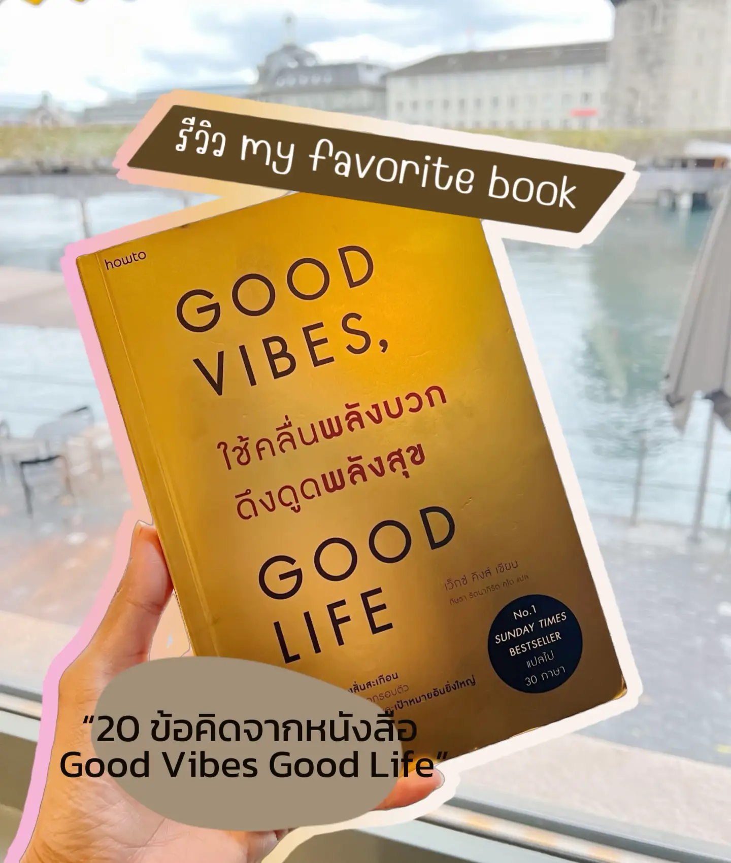 สรุป 88 พฤติกรรมสร้าง Good Vibes จากหนังสือเล่มทอง | แกลเลอรีที่โพสต์ ...