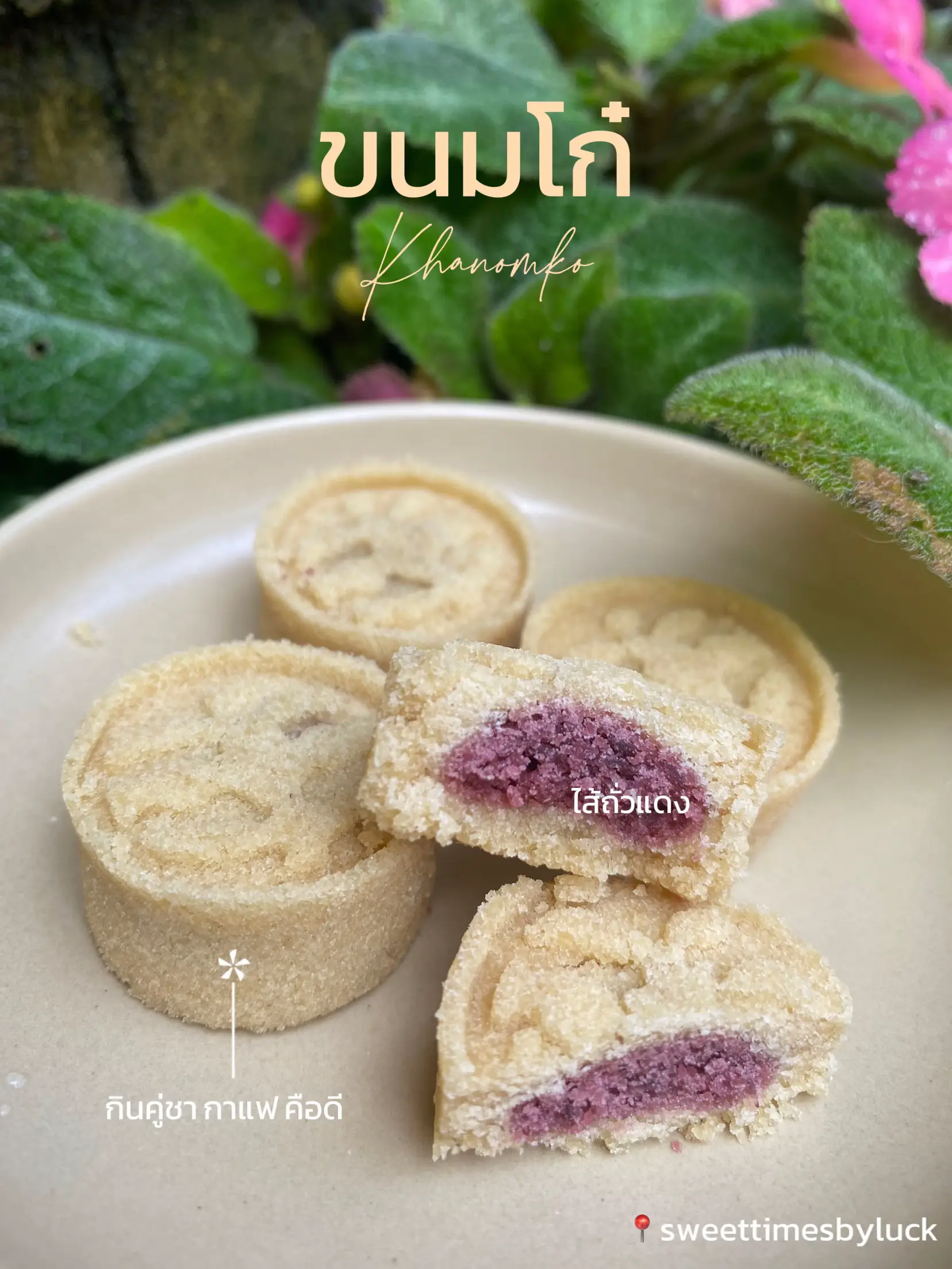 ขนมโก๋ (a Chinese sweetmeat made of rice flour) | แกลเลอรีที่โพสต์โดย ...