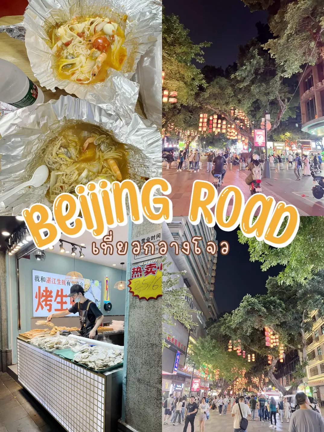 ถนนคนเดิน Beijing Road ที่เที่ยวกวางโจว | แกลเลอรีที่โพสต์โดย Chaliss ...