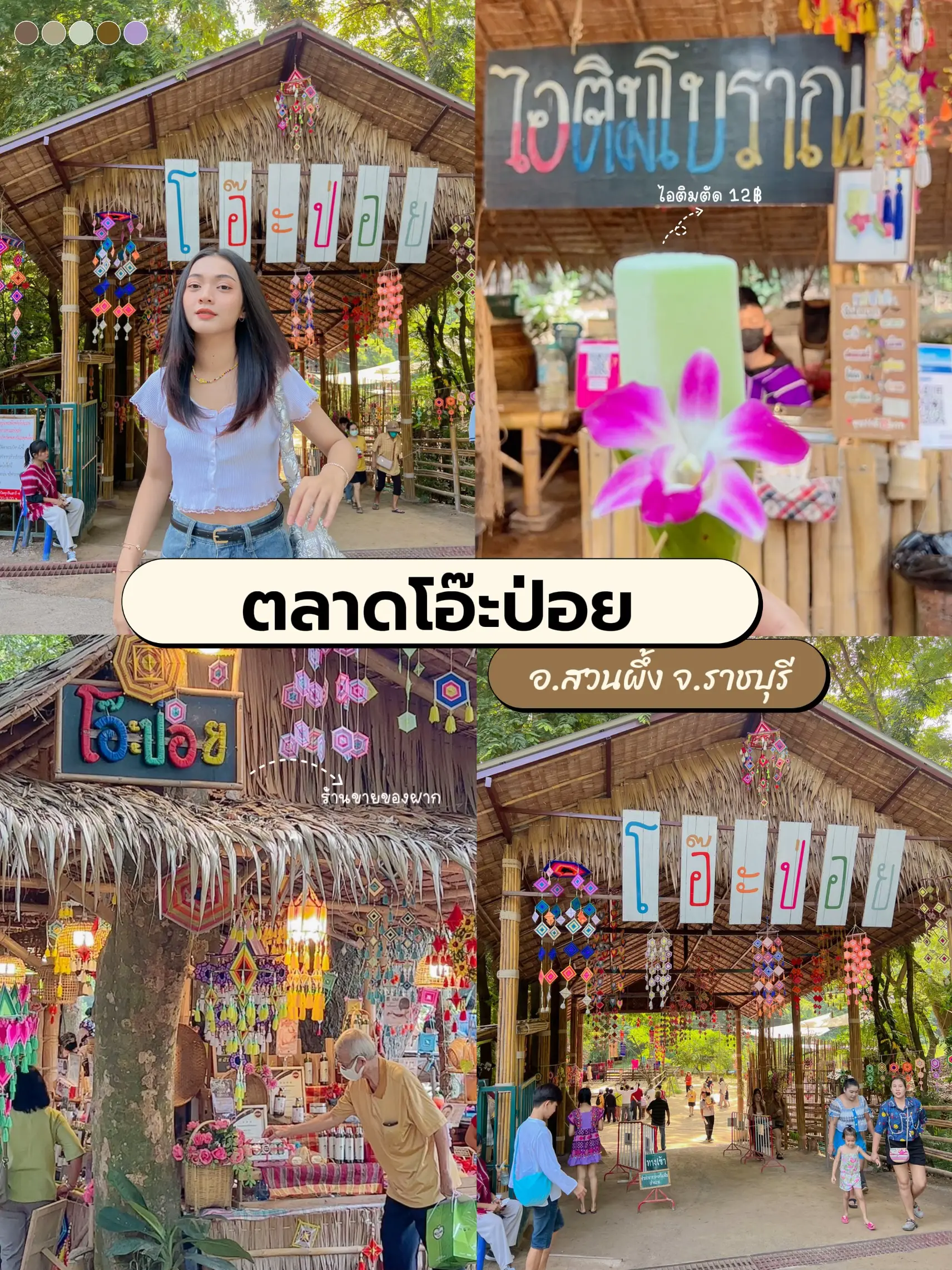 🏮ตลาดโอ๊ะป่อย Oh Poi Market อ สวนผึ้ง จ ราชบุรี แกลเลอรีที่โพสต์โดย