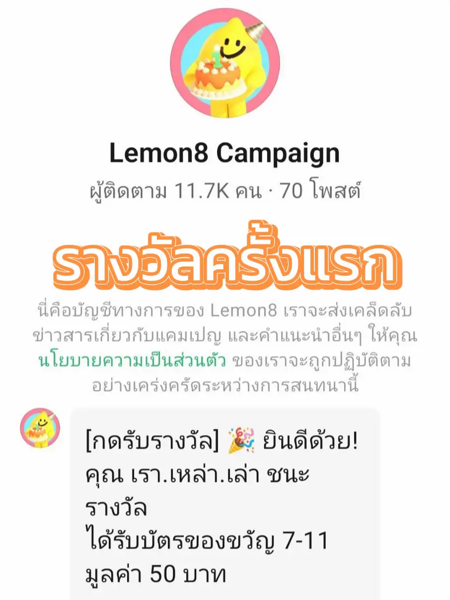 เล่น Lemon8 ได้รางวัลอะไรบ้าง | แกลเลอรีที่โพสต์โดย เรา.เหล่า.เล่า | Lemon8