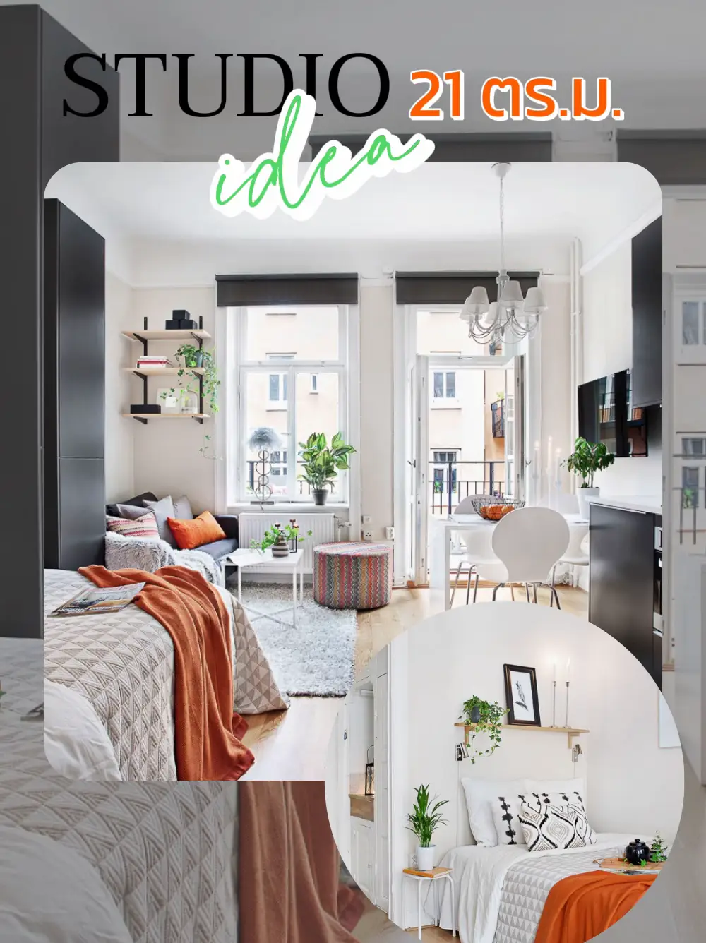 แต่งห้อง STUDIO 21 ตร.ม. ให้น่าอยู่ | แกลเลอรีที่โพสต์โดย Widabloc | Lemon8