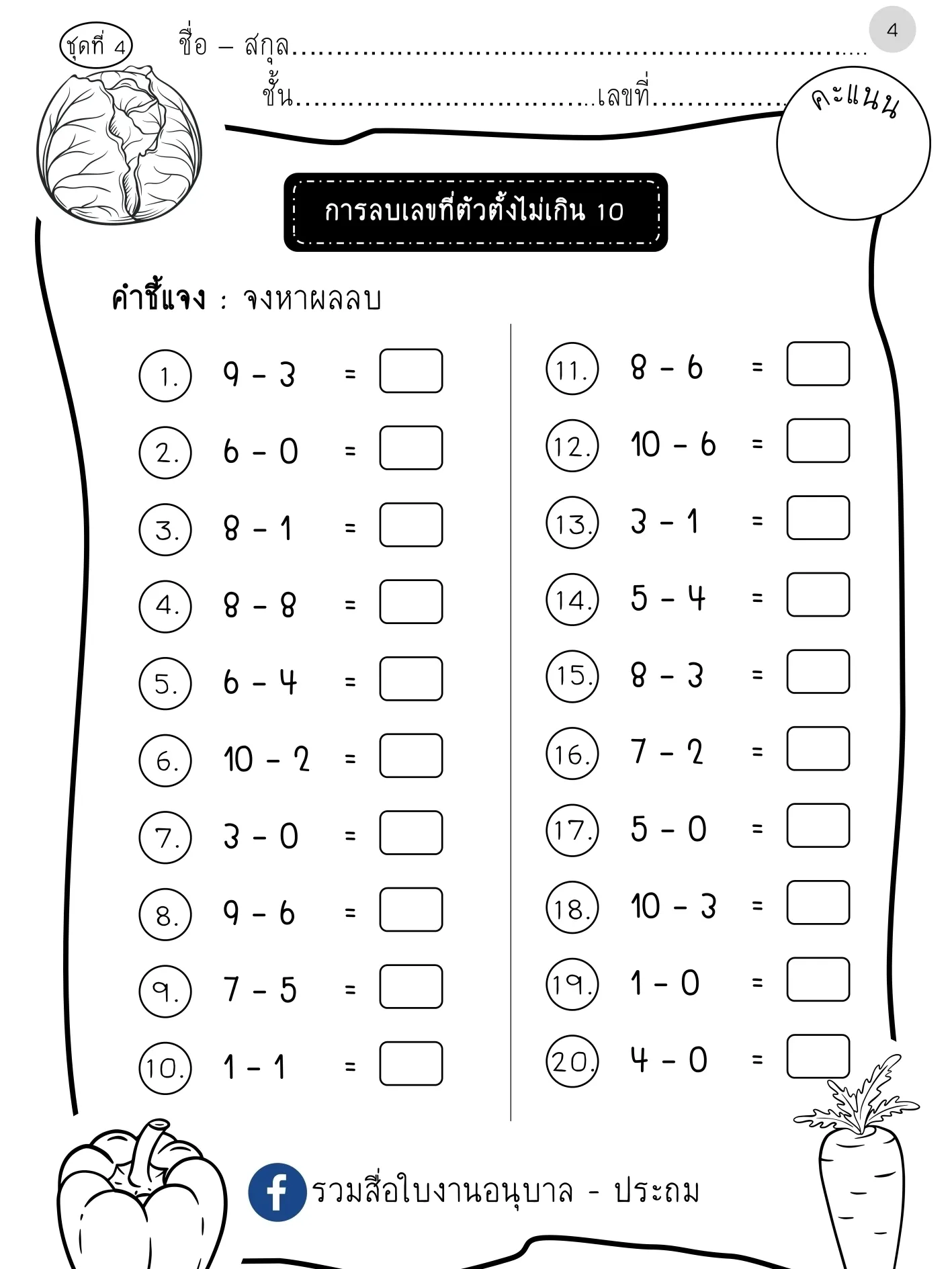 แบ่งปัน แบบฝึกคิดเลขเร็ว | แกลเลอรีที่โพสต์โดย Krukanid😁😁 | Lemon8