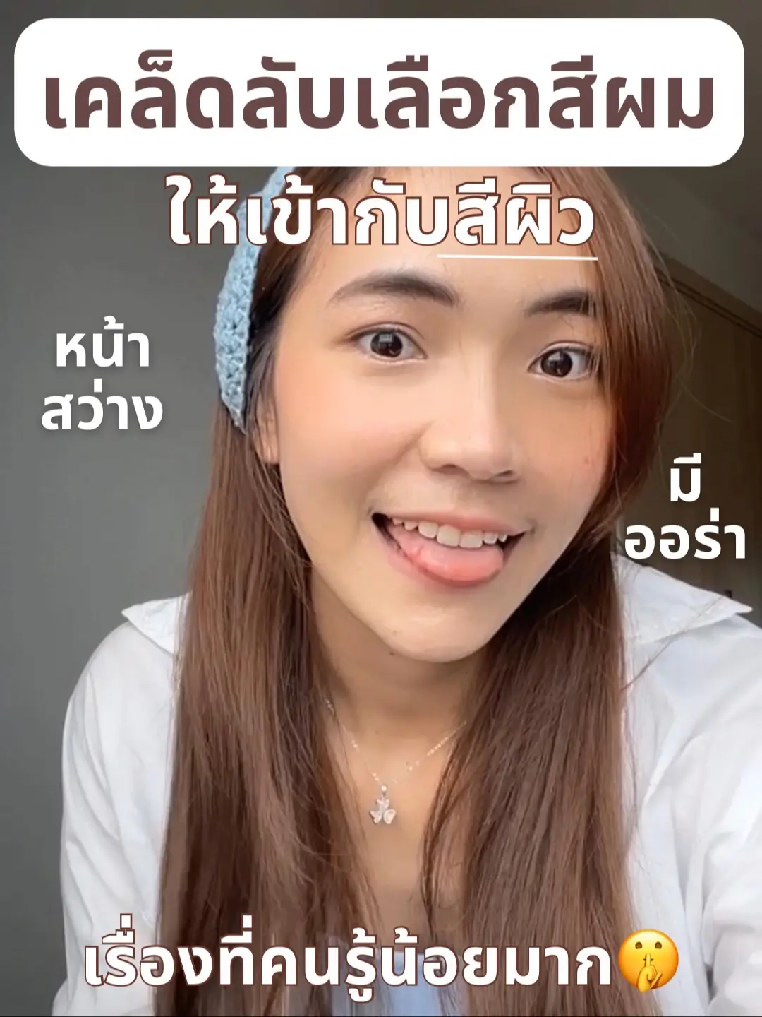 เคล็ดลับเลือกสีผมให้เข้ากับสีผิว👱🏻‍♀️ สูตรโกงที่คนรู้น้อยมาก🤫 | แกลเลอ ...