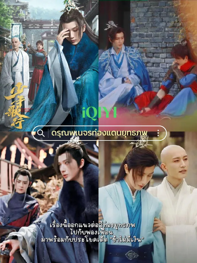 รีวิวดูซีรี่ย์จีนแนวมิตรภาพ ไม่มีนางเอกจะสนุกเหรอ? | แกลเลอรีที่โพสต์ ...