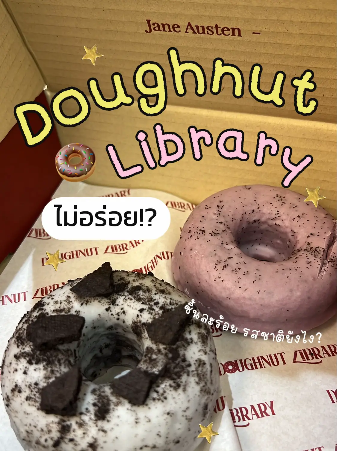 Doughnut library ไม่อร่อยจริงหรอ !? 🍩 | แกลเลอรีที่โพสต์โดย roployro🍮 ...