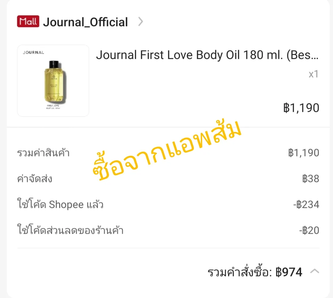 Journal Body Oil สุดปัง | แกลเลอรีที่โพสต์โดย เม้าท์มอยmykate | Lemon8