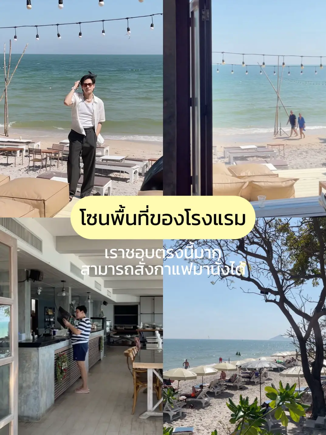 Drip Rim Lay | คาเฟ่ริมทะเลที่หัวหิน🌊⚓️ | แกลเลอรีที่โพสต์โดย ที่นี่โอช ...