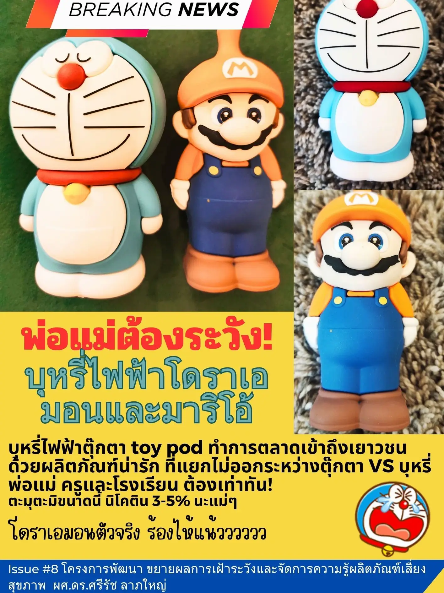 เตือนภัยพ่อแม่ !⛔️ Toy pod การตลาดบุหรี่ไฟฟ้าล่อเด็ก | แกลเลอรีที่โพสต์ ...