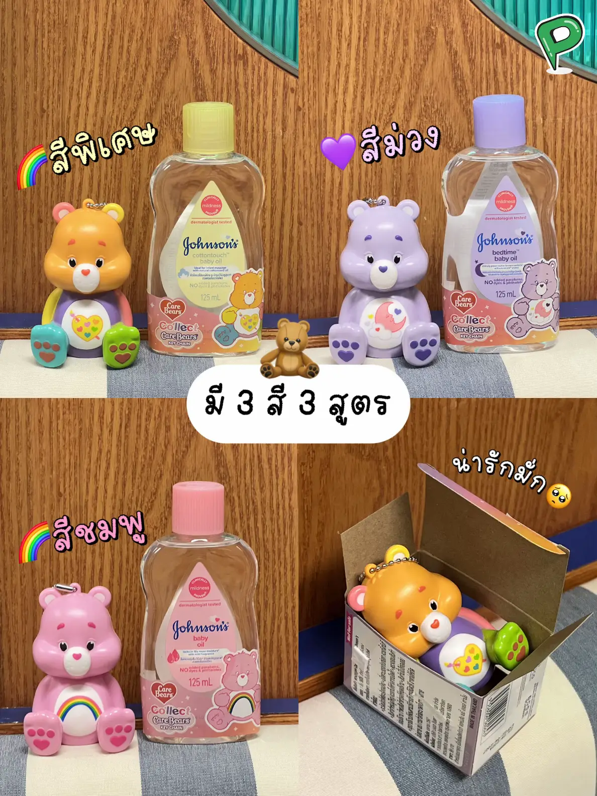 buy-baby-oil-and-care-bear-of-rare-7-11-gallery-posted-by
