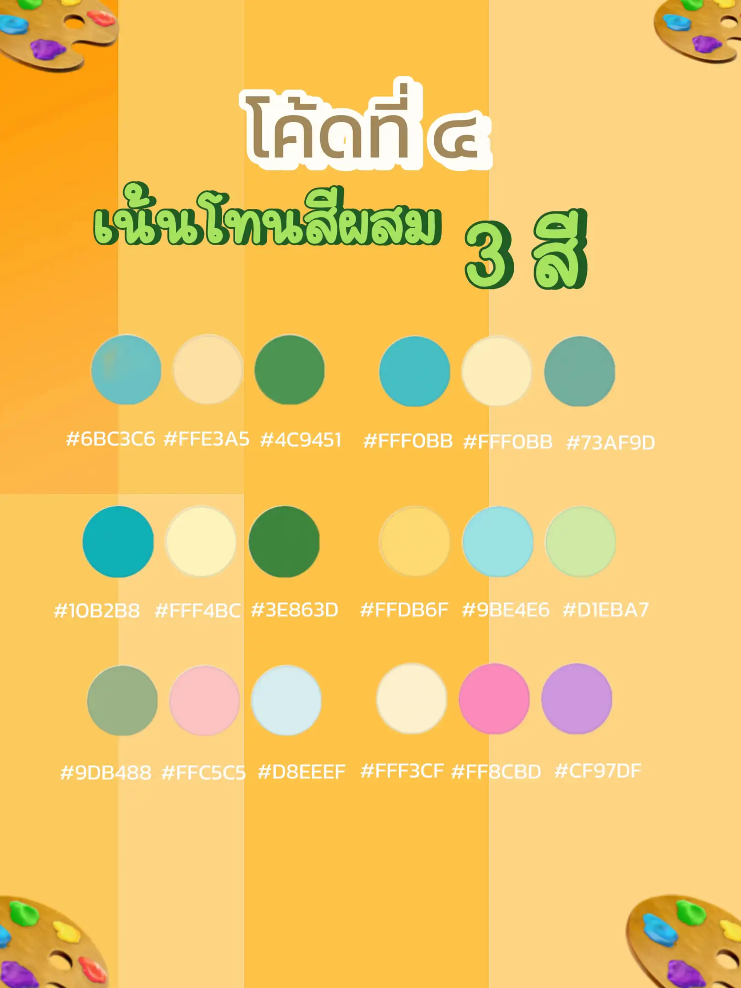 🎨ไอเดียโค้ดสี เซฟไว้เลยยย 📍 | แกลเลอรีที่โพสต์โดย WAWALALALY | Lemon8