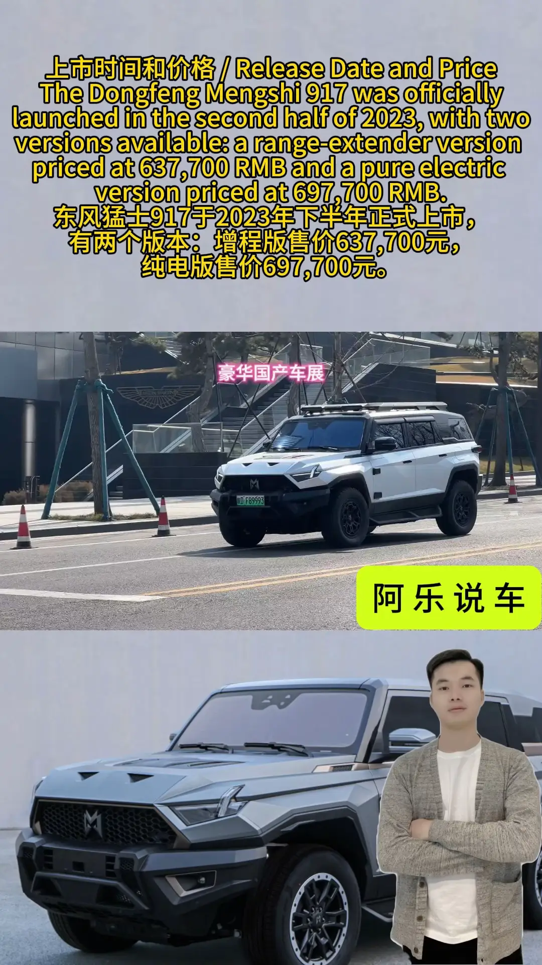 Unveiling the Dongfeng Mengshi 917: A Look at the Latest