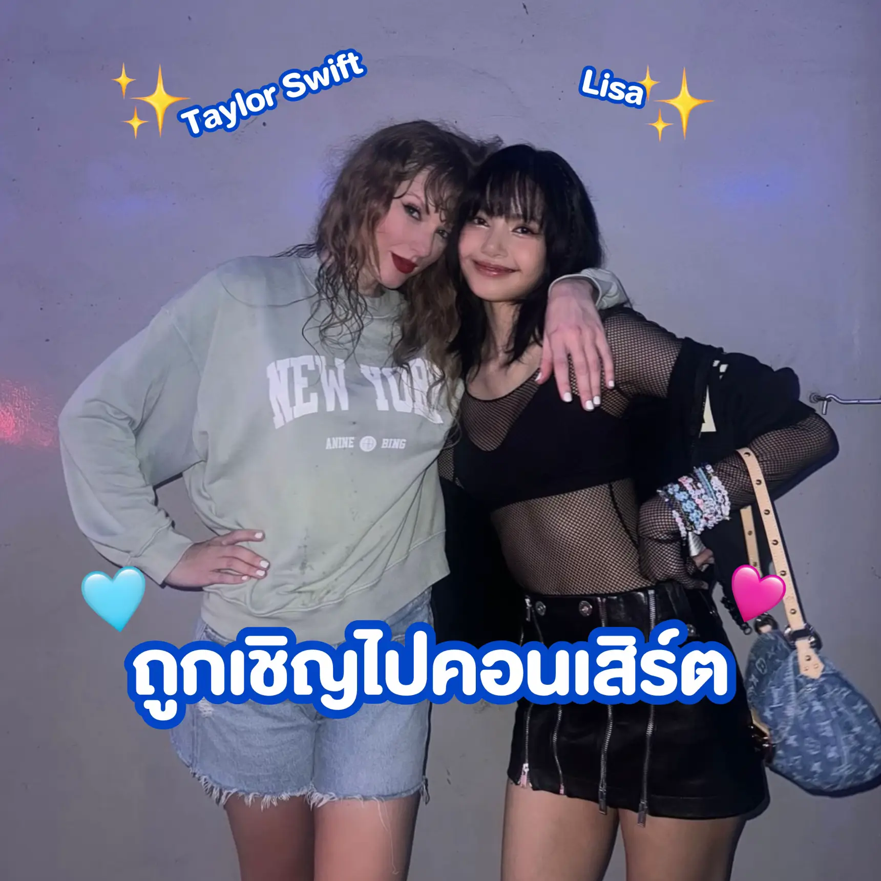 ลิซ่า Black Pink ถูกเชิญไปชมคอนเสิร์ต Taylor Swift | แกลเลอรีที่โพสต์ ...