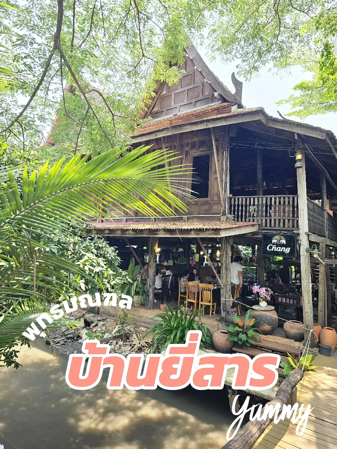 ร้านอาหารไทยในบ้านเรือนไทยของเชฟดัง | แกลเลอรีที่โพสต์โดย กินลม ชมวิว ...