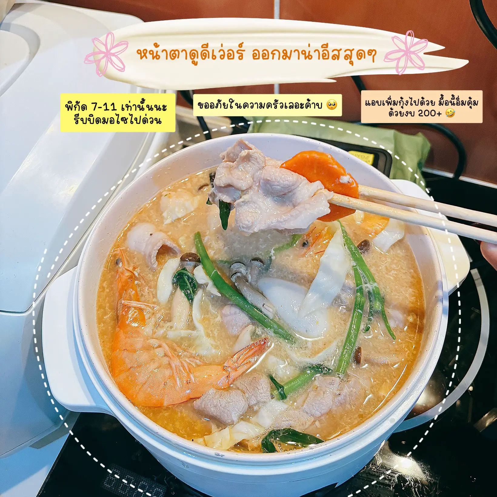 รีวิวชุดสุกี้ ของMK ใน7-11 ทำถึงอีกแล้ว 🥰 | แกลเลอรีที่โพสต์โดย รีวิวไป ...