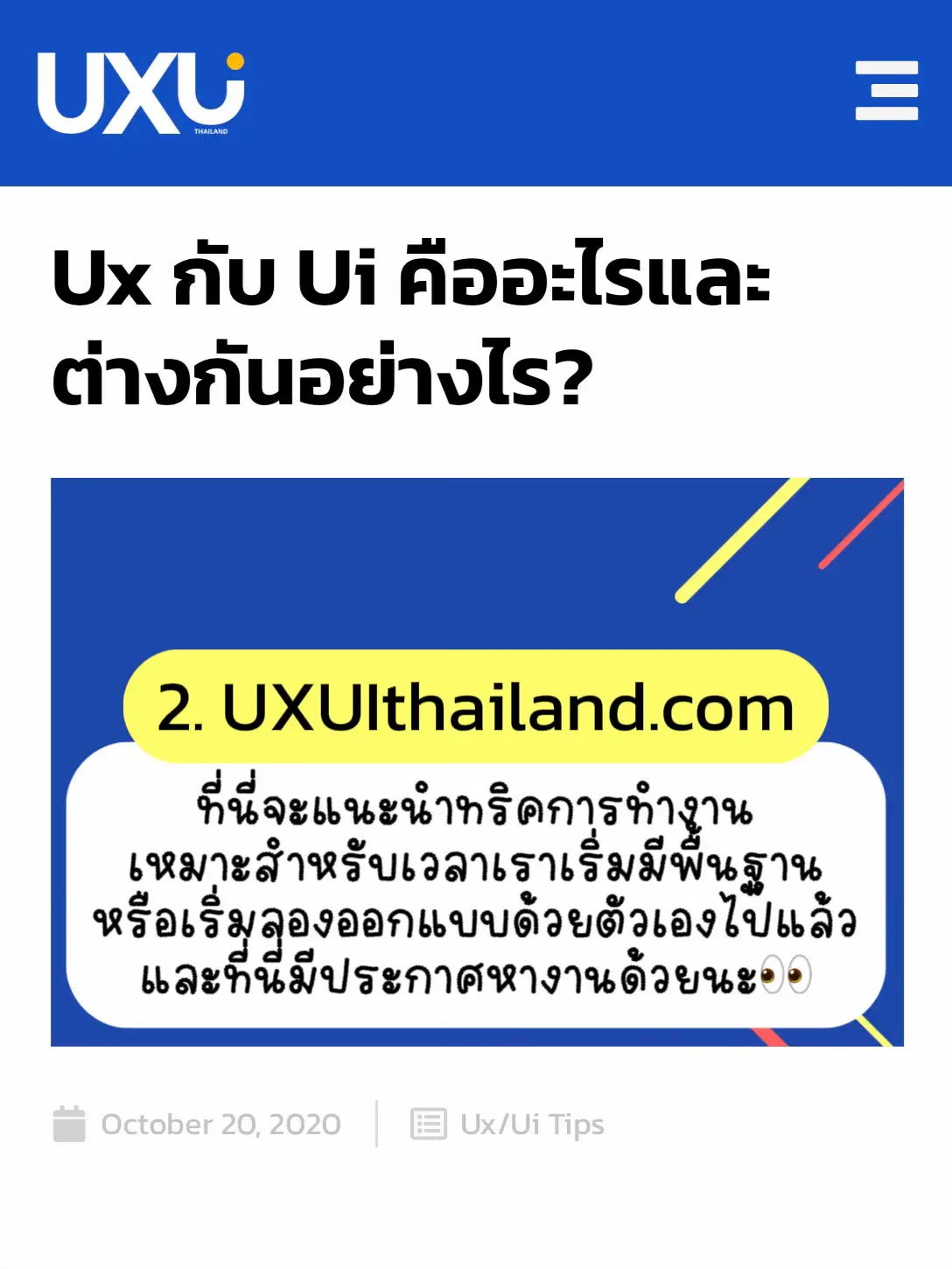 5 พิกัดเรียน UX/UI Design แบบอยู่ที่ใจไม่ต้องแคร์งบ | แกลเลอรีที่โพสต์ ...