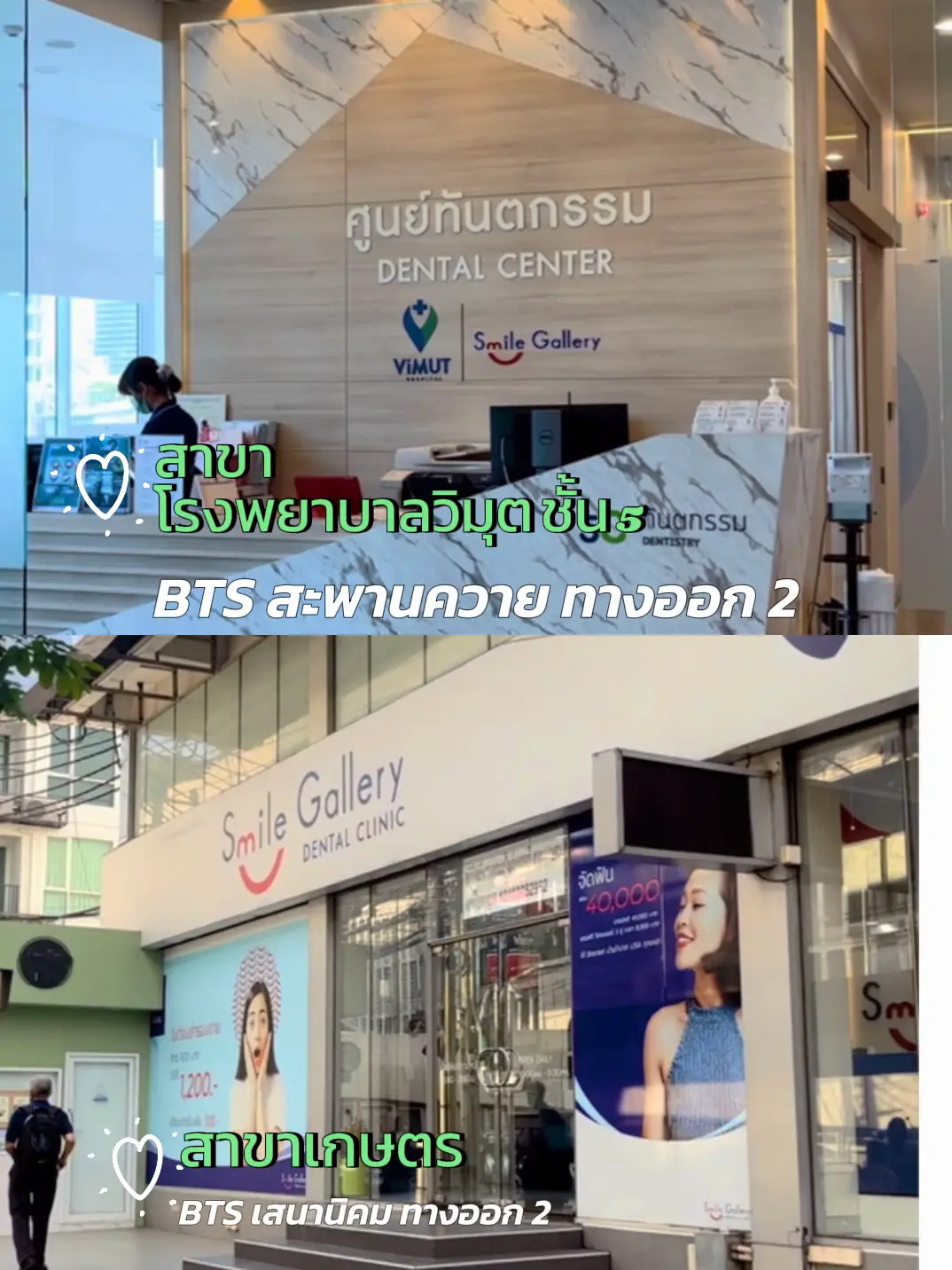 🟢พิกัด 4 สาขาทำฟันติดรถไฟฟ้า BTS | 📍Smile Gallery🦷 | แกลเลอรีที่โพสต์ ...