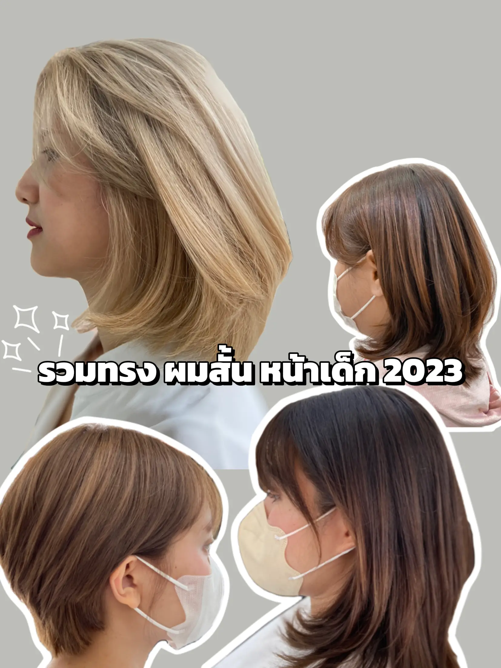 รวมทรง ผมสั้น หน้าเด็ก 2023 | แกลเลอรีที่โพสต์โดย Tint And Tone | Lemon8