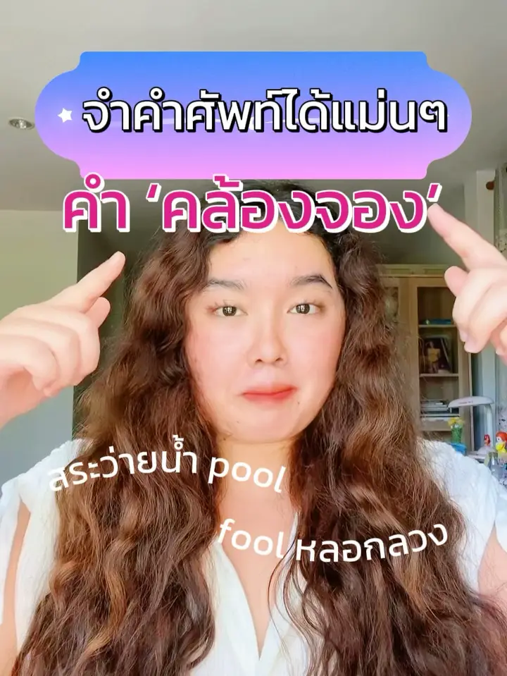 Remember the exact words with "rhymes." Video published by