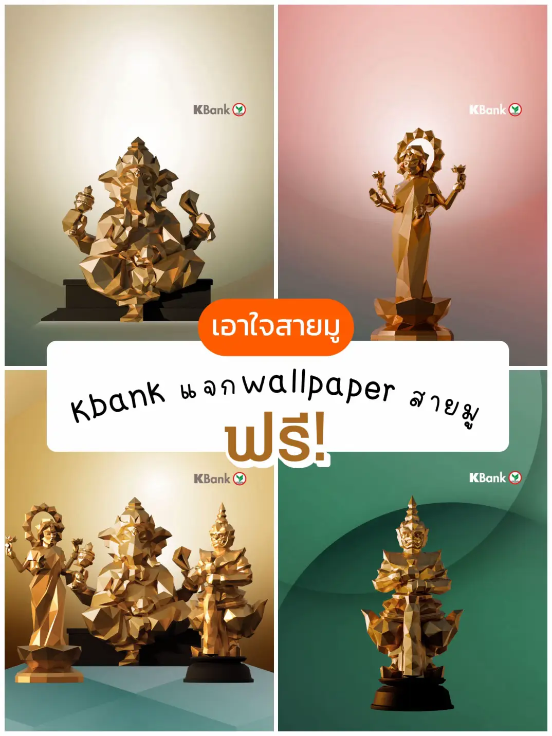 KBank แจก wallpaper สายมู ฟรี ️ | แกลเลอรีที่โพสต์โดย _Milk💫 | Lemon8