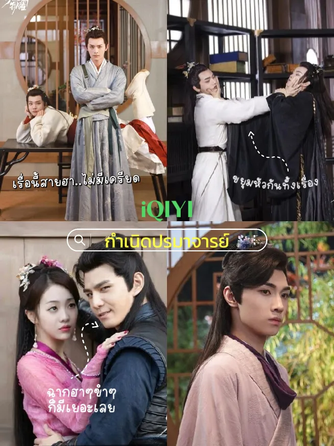 รีวิวดูซีรี่ย์จีนแนวมิตรภาพ ไม่มีนางเอกจะสนุกเหรอ? | แกลเลอรีที่โพสต์ ...