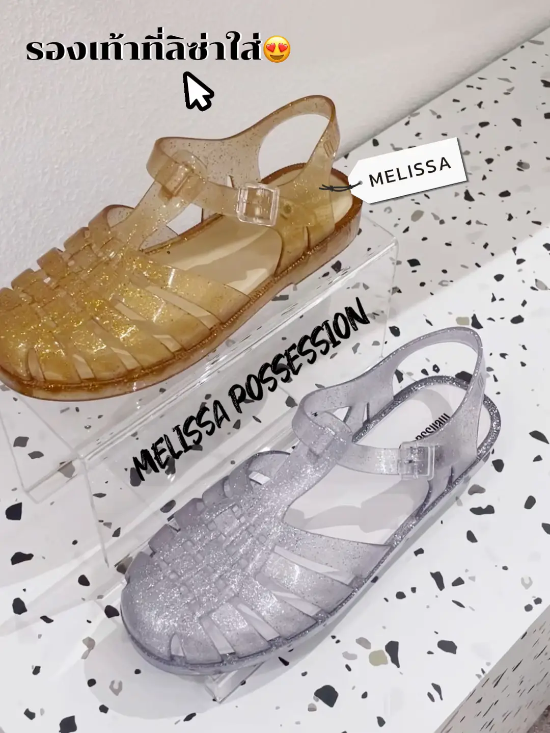 รองเท้า melissa ของ ประเทศ อะไร