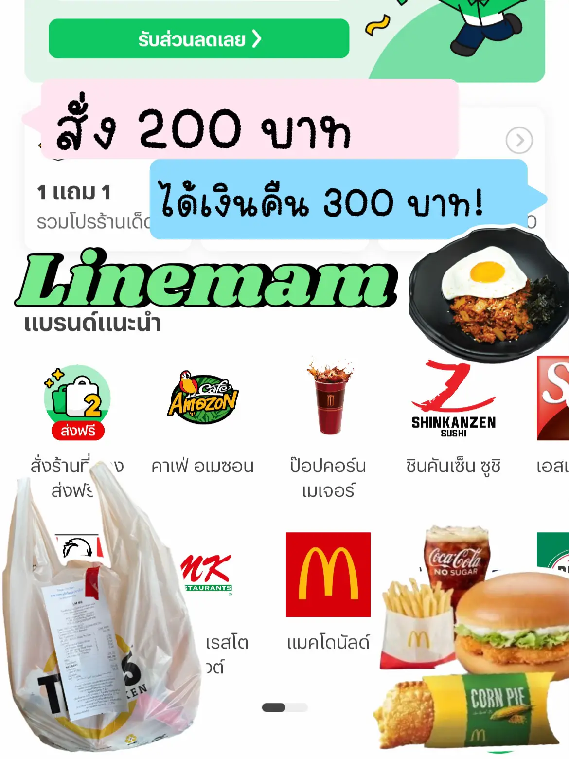 สั่งlineman 200ได้เงินคืน 300 บาท แกลเลอรีที่โพสต์โดย ตะมุกุ๊กกิ๊ก